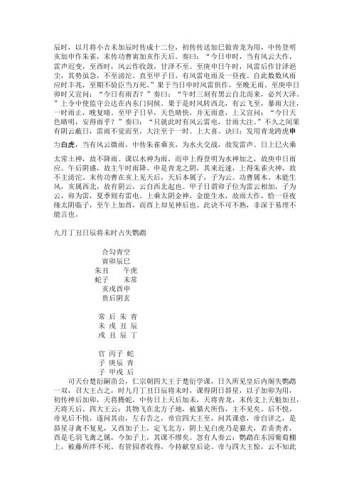 六壬曾氏课案.pdf