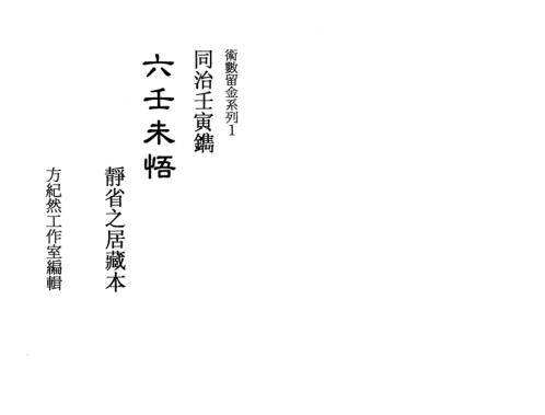 六壬未悟书.pdf