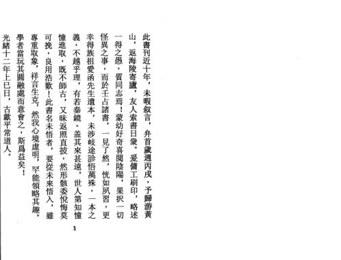 六壬未悟书.pdf