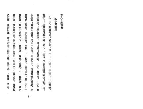 六壬未悟书.pdf