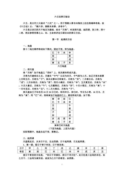 六壬法择日秘诀.pdf