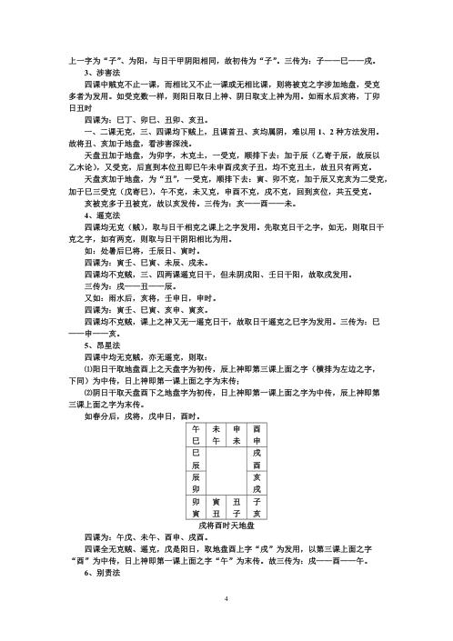 六壬法择日秘诀.pdf