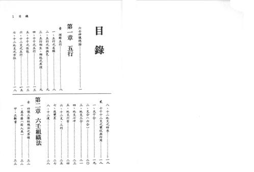 六壬神课古典秘本.pdf