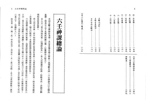 六壬神课古典秘本.pdf