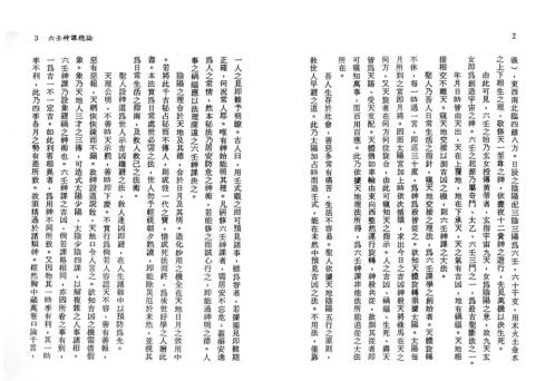 六壬神课古典秘本.pdf