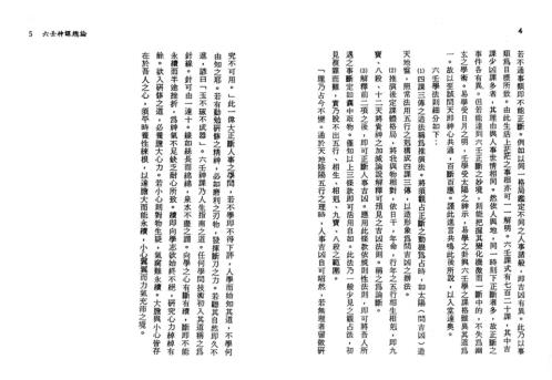 六壬神课古典秘本.pdf