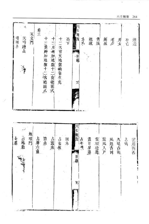 六壬类聚.pdf