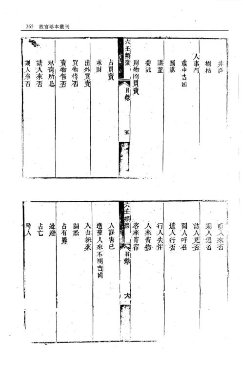 六壬类聚.pdf