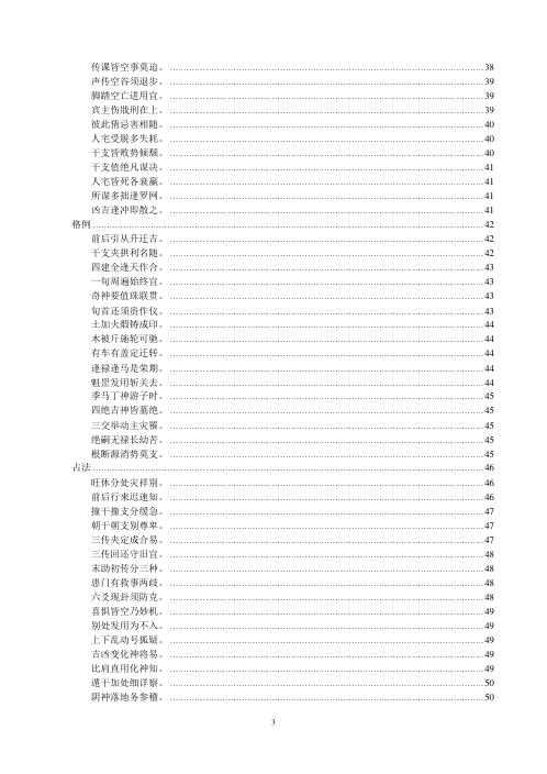 六壬粹言.pdf