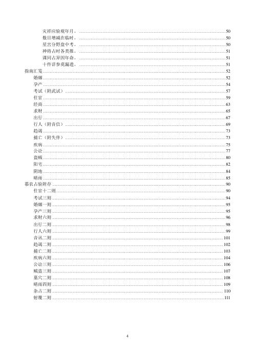 六壬粹言.pdf