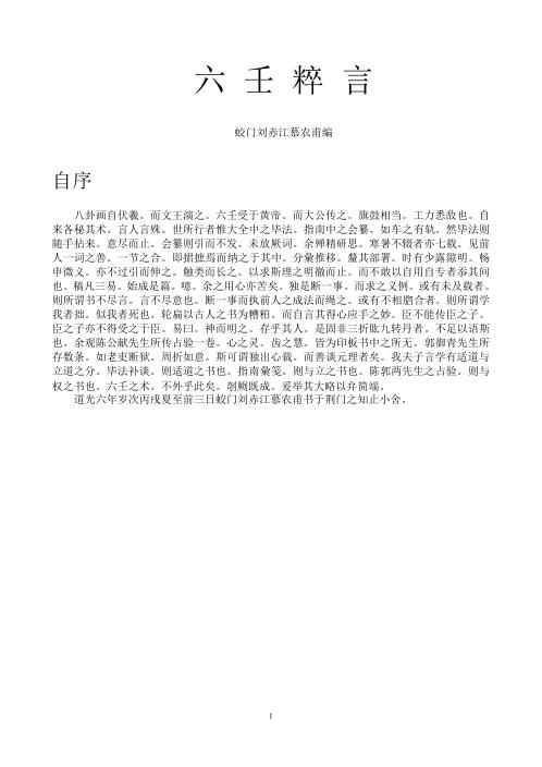 六壬粹言.pdf