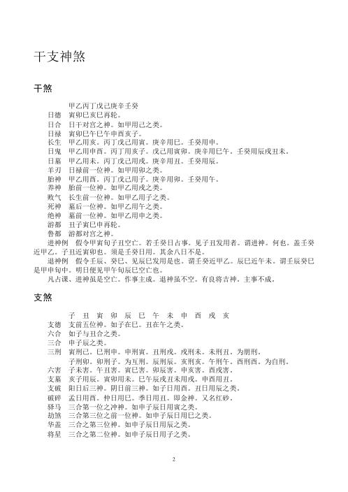 六壬粹言.pdf