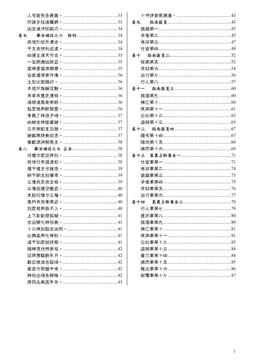 六壬粹言_清.pdf