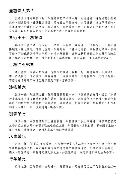 六壬粹言_清.pdf