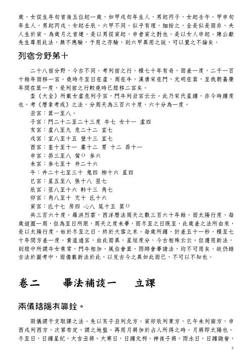 六壬粹言_清.pdf