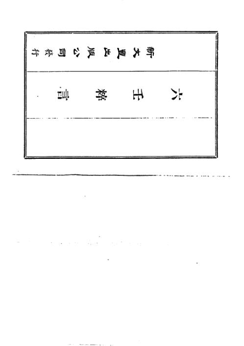 六壬粹言_扫描本.pdf