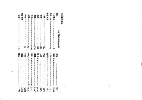 六壬粹言_扫描本.pdf