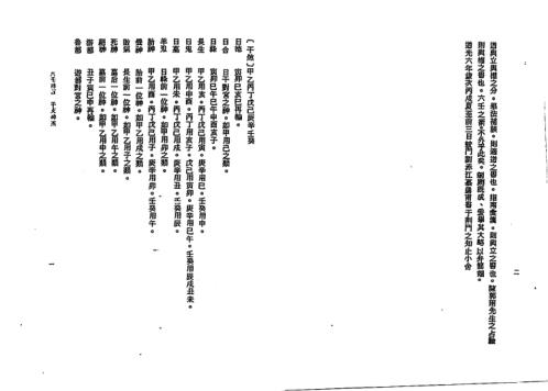 六壬粹言_扫描本.pdf