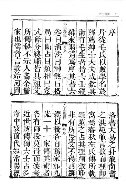 六壬经纬.pdf