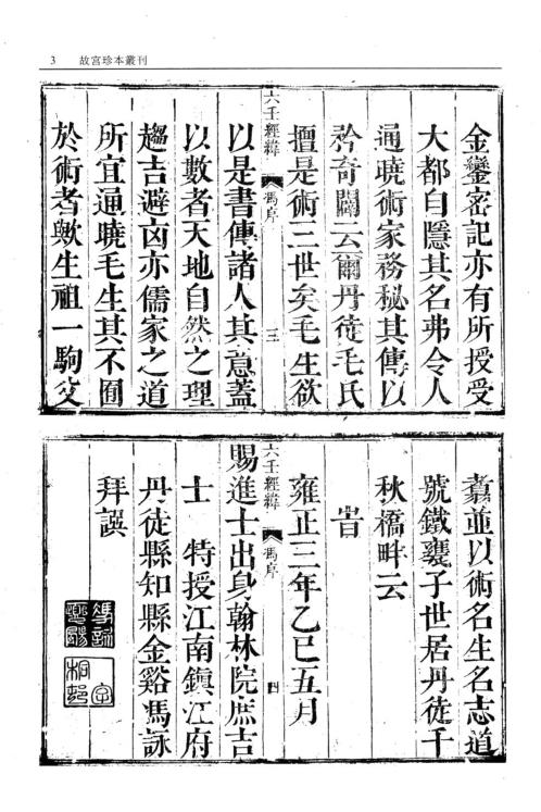 六壬经纬.pdf