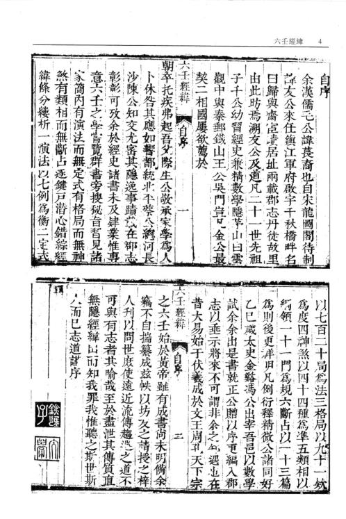 六壬经纬.pdf