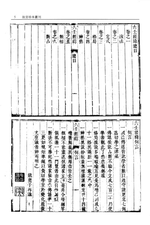 六壬经纬.pdf