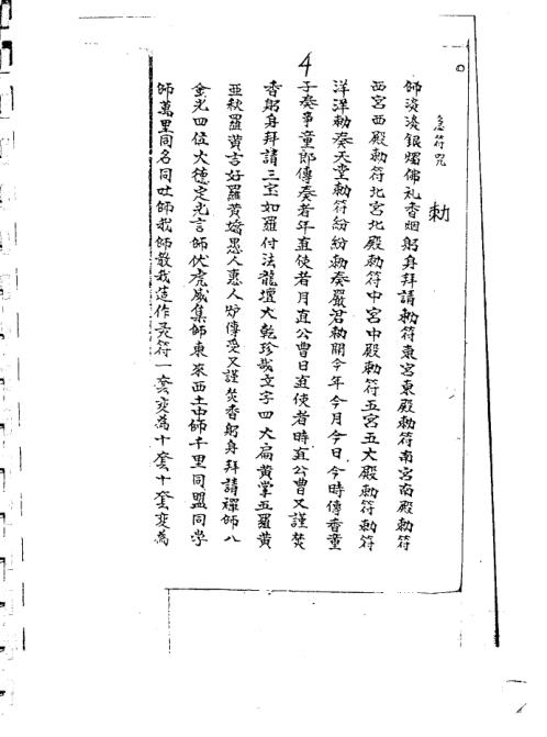 六壬风火院符书.pdf