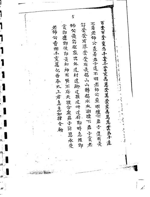 六壬风火院符书.pdf