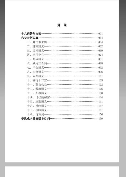 六爻全书_下.pdf