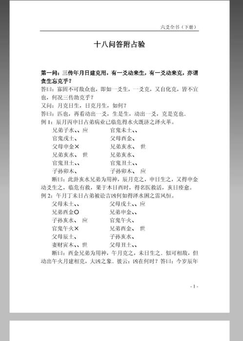 六爻全书_下.pdf