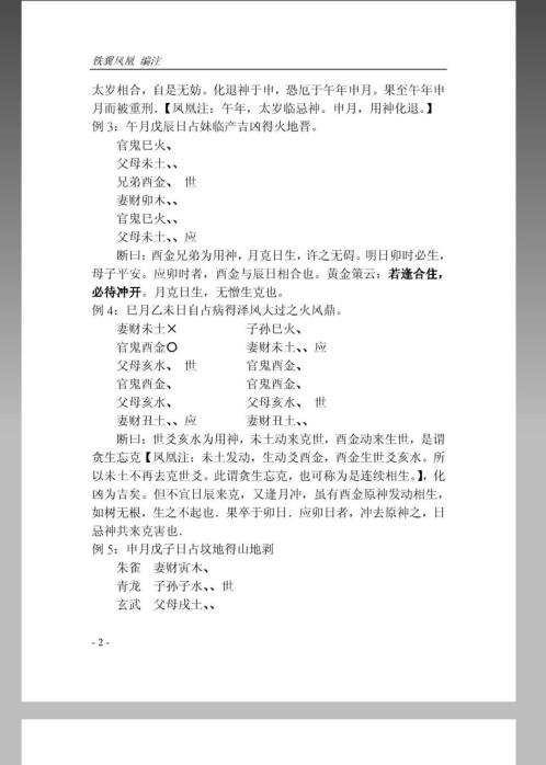 六爻全书_下.pdf