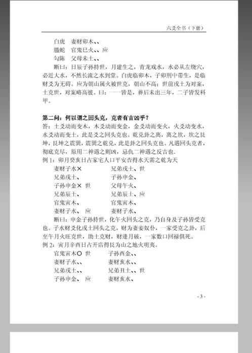 六爻全书_下.pdf