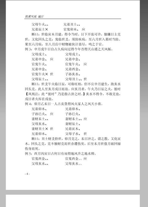 六爻全书_下.pdf