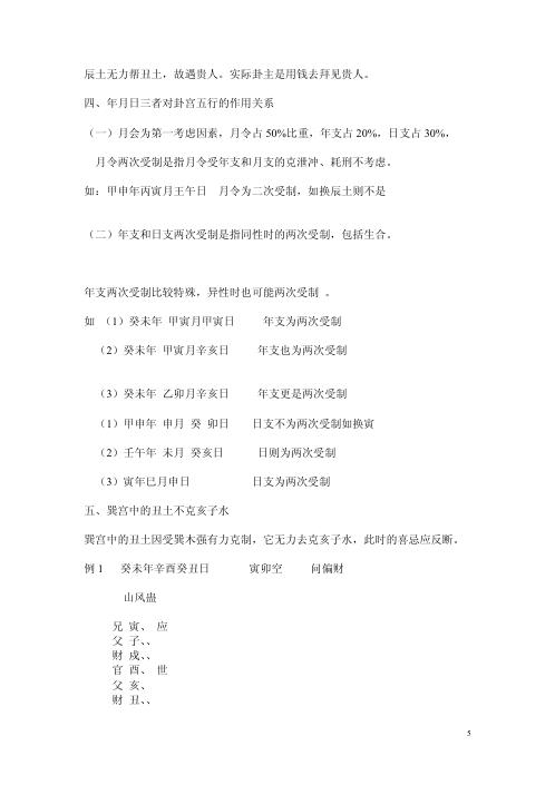 六爻新大陆高级班讲义.pdf