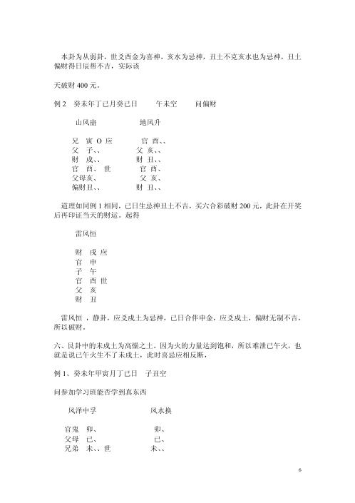 六爻新大陆高级班讲义.pdf