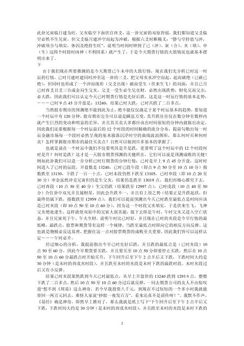 六爻梅花河洛测股市四份一套.pdf