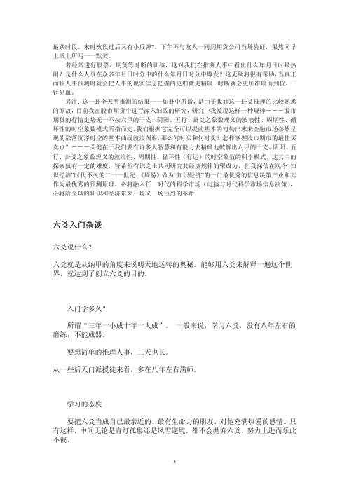 六爻梅花河洛测股市四份一套.pdf