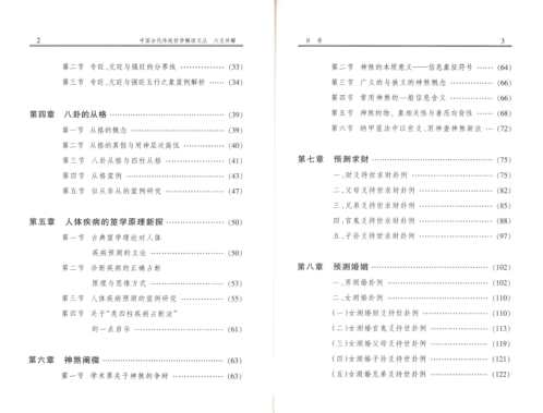 六爻详解.pdf