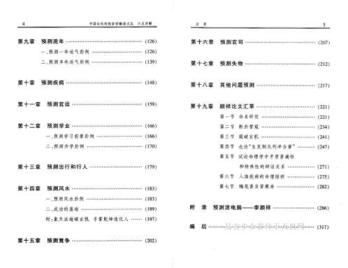 六爻详解.pdf