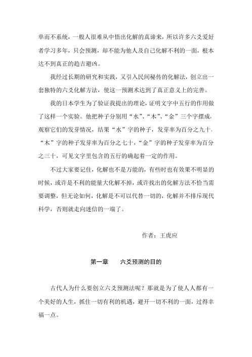 六爻趋避初探.pdf