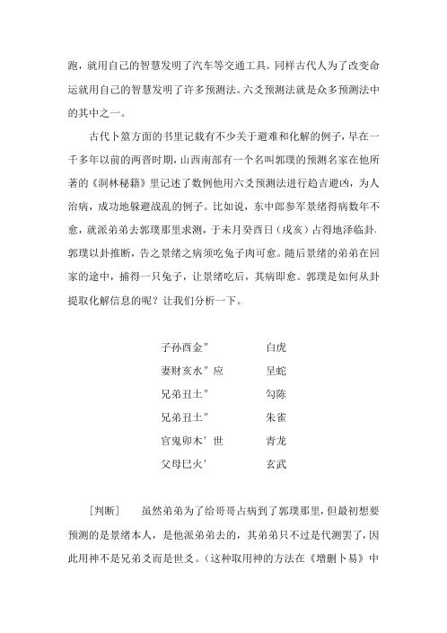 六爻趋避初探.pdf