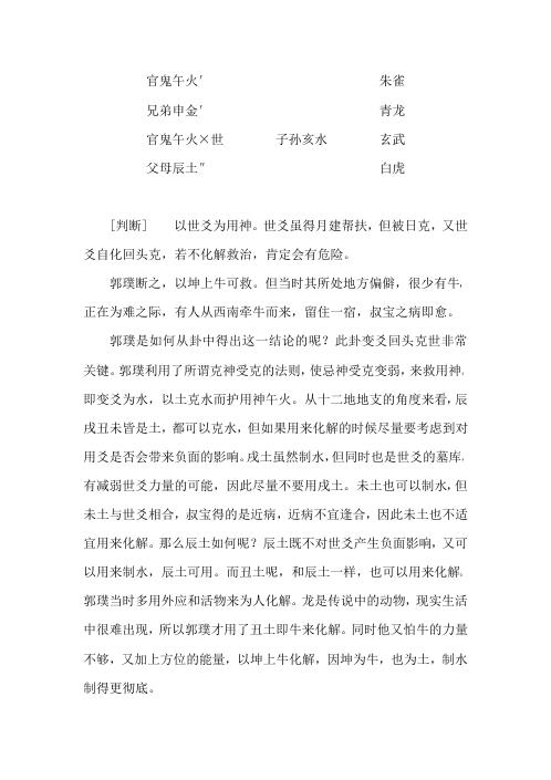 六爻趋避初探.pdf