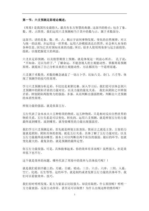 六爻足彩预测研究.pdf