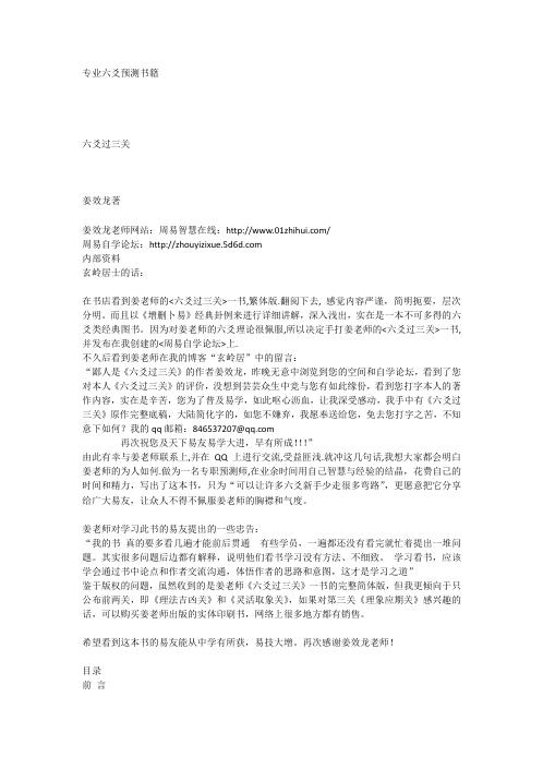 六爻过三关_姜效龙.pdf