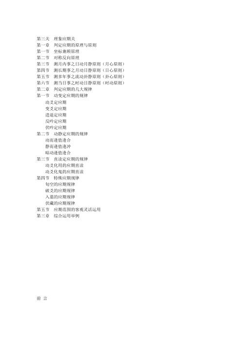 六爻过三关_姜效龙.pdf