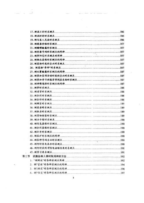 六爻预测学理论全集_吕文艺.pdf