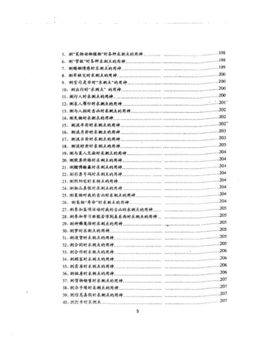 六爻预测学理论全集_吕文艺.pdf