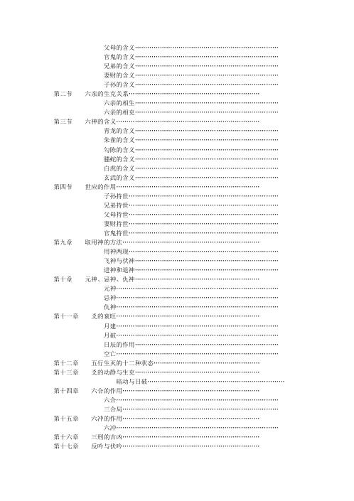 六爻预测自修宝典_王虎应.pdf