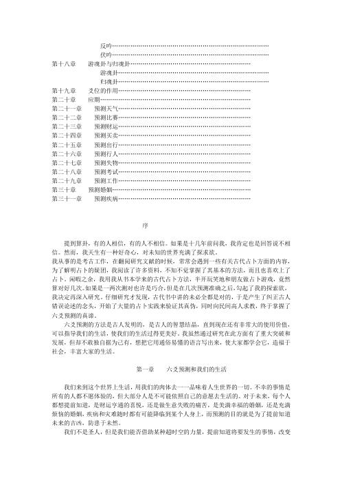 六爻预测自修宝典_王虎应.pdf