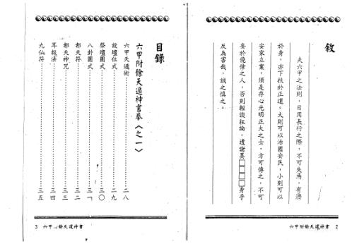 六甲附余天遁神书.pdf